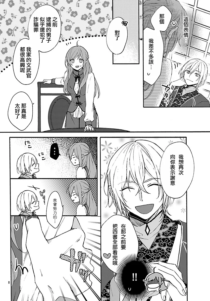 第03话 第8页