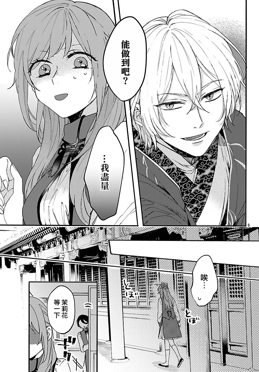 第03话 第9页