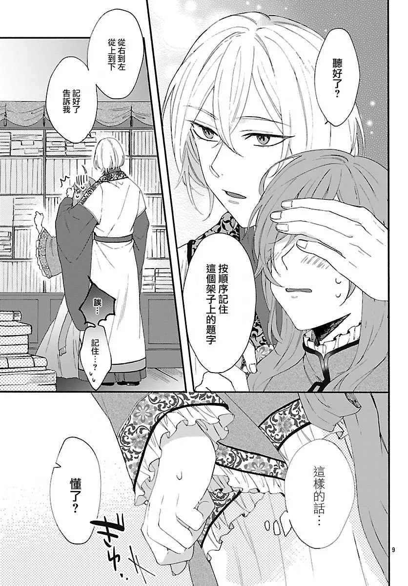 第02话 第8页