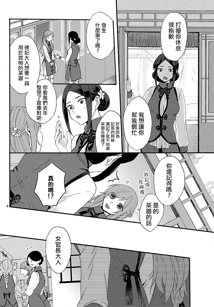 第01话 第8页