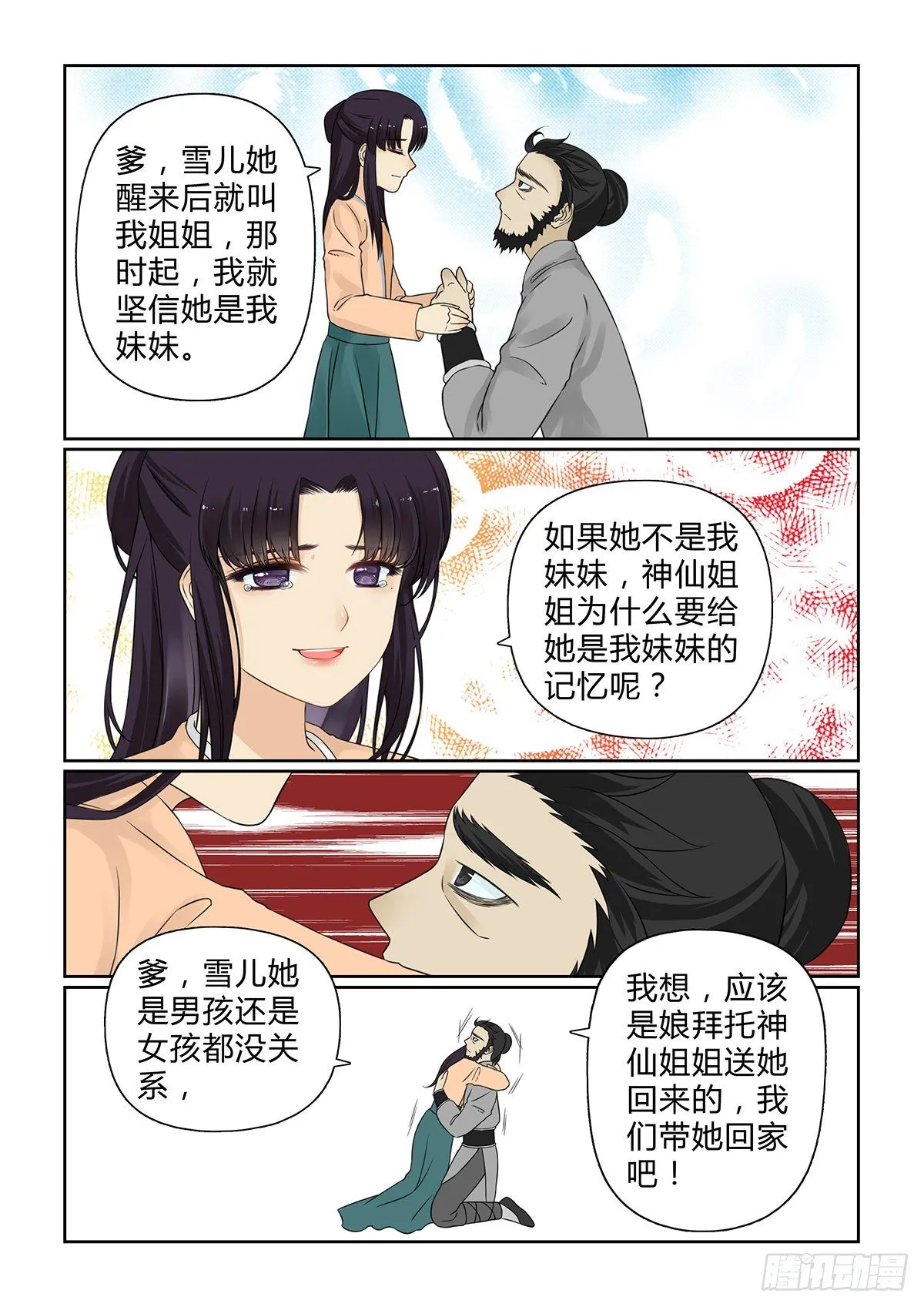 前传9 雪儿的名字 第7页