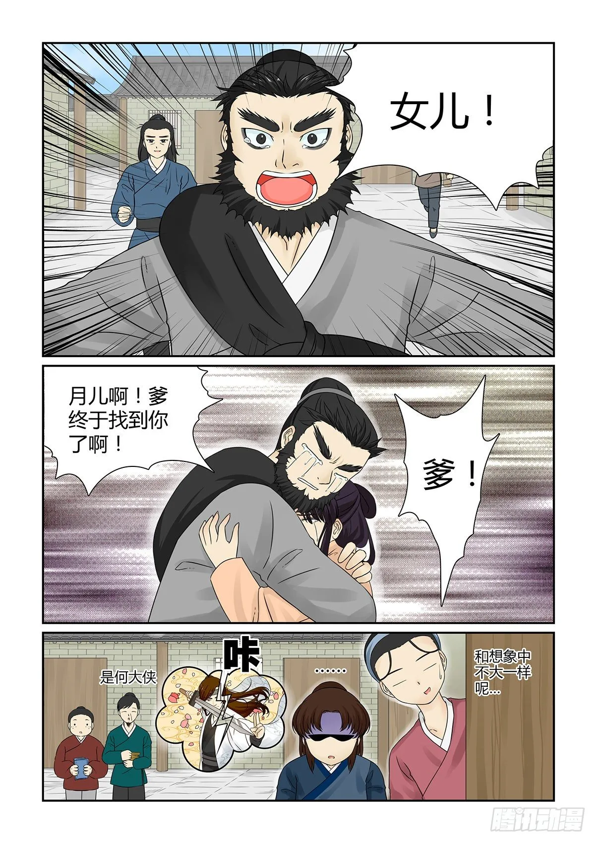 前传8 爹爹来啦！（中） 第10页