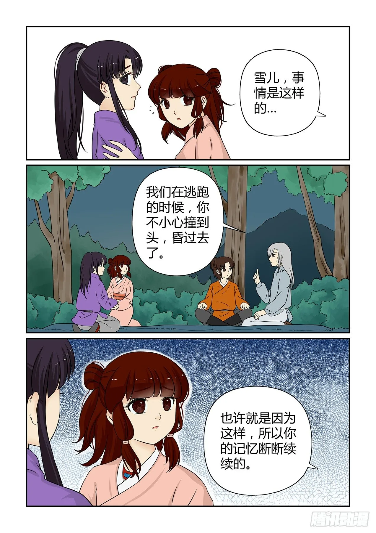 前传7 我是雪儿（下） 第3页