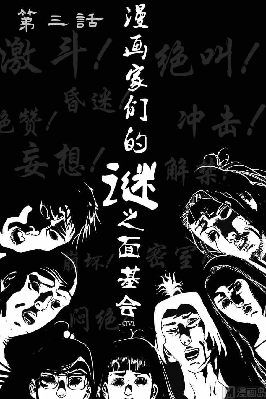 混沌大事件第三棒X不二 第1页