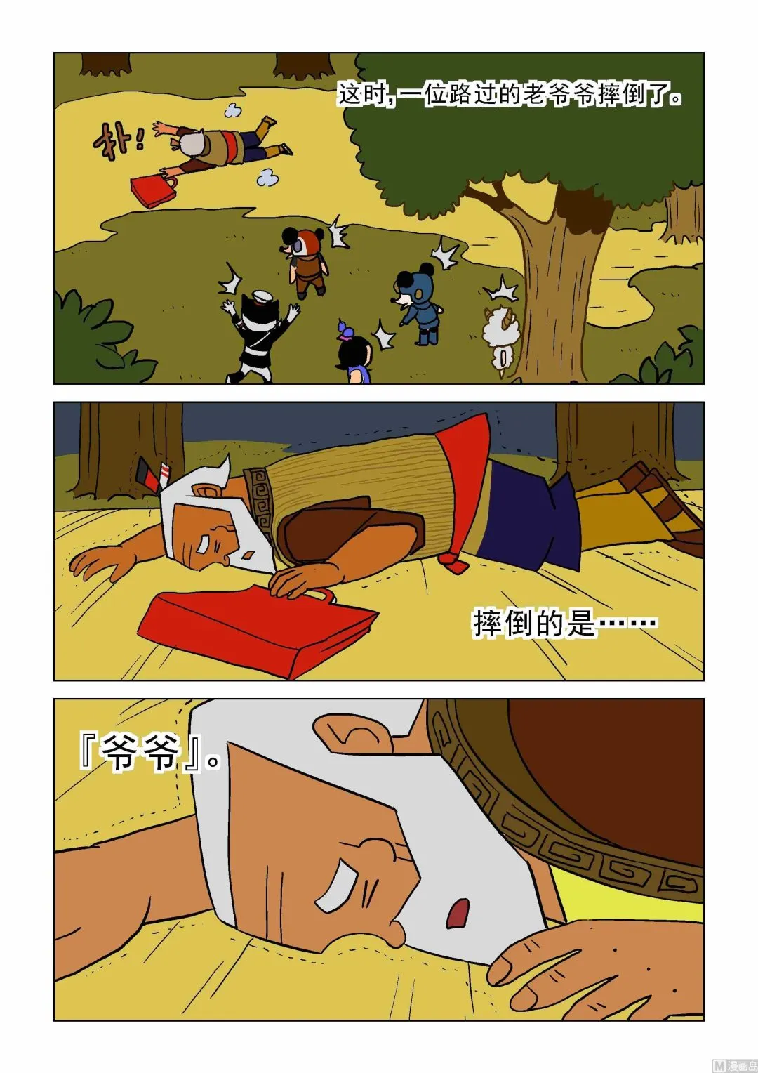 扶老风波X赵逸人 第2页