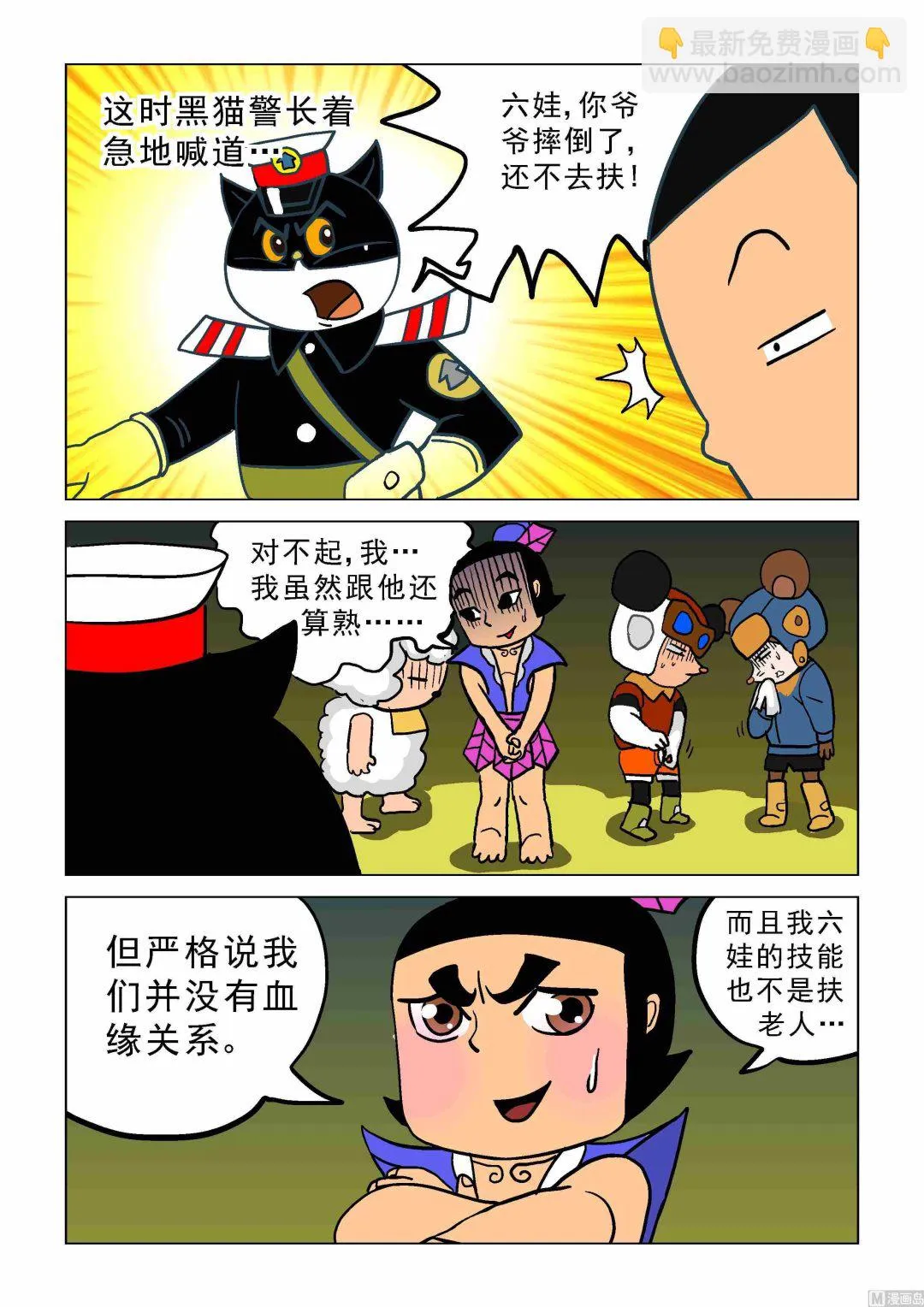 扶老风波X赵逸人 第3页