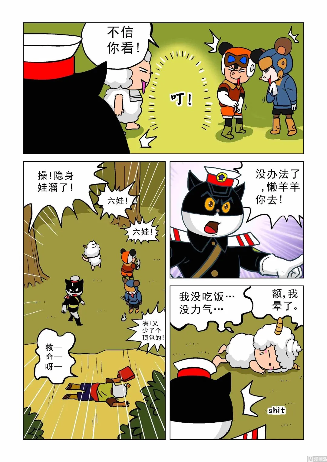 扶老风波X赵逸人 第4页