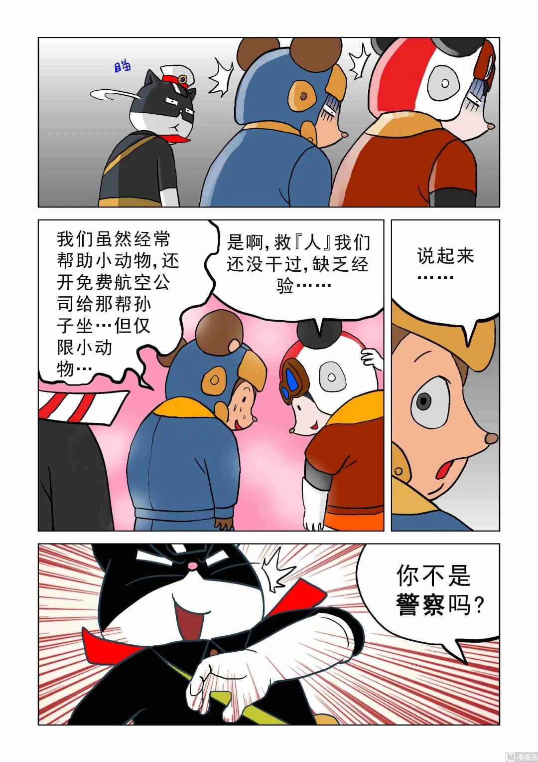 扶老风波X赵逸人 第5页