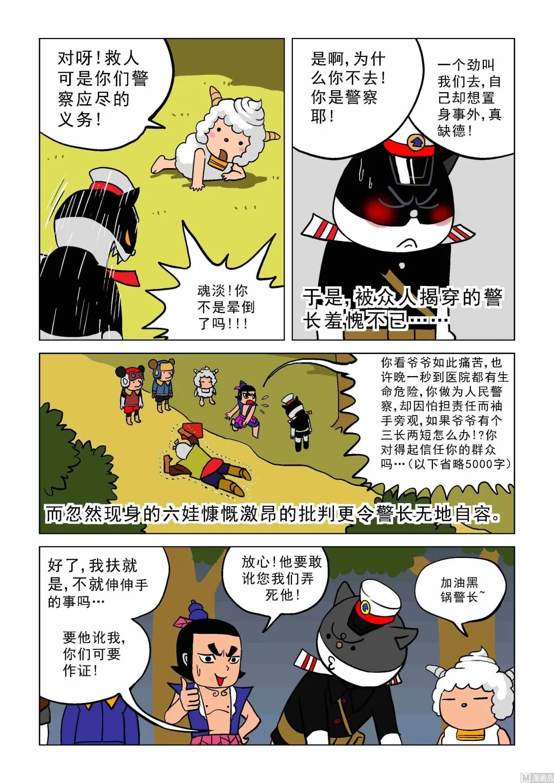 扶老风波X赵逸人 第6页
