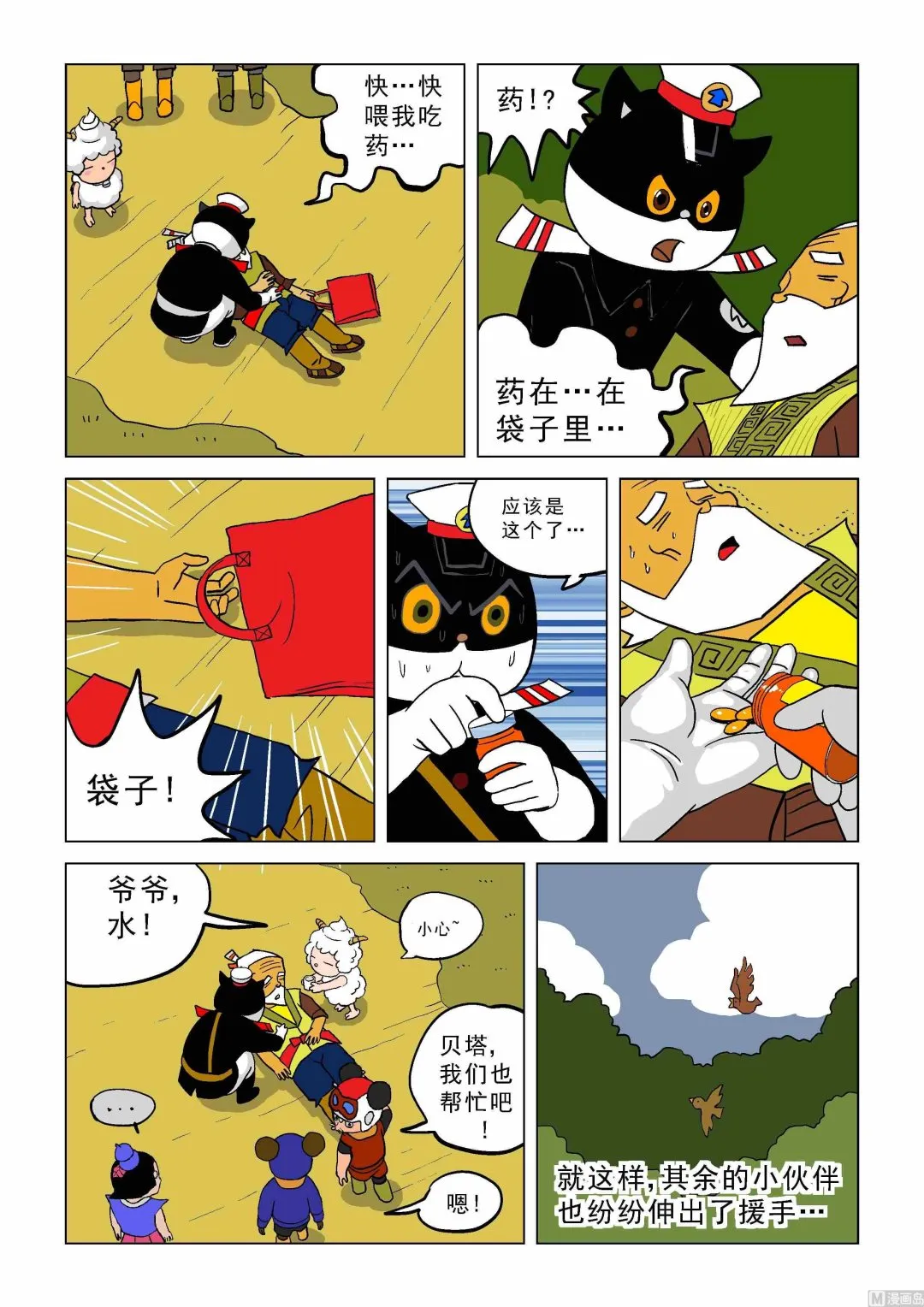 扶老风波X赵逸人 第7页