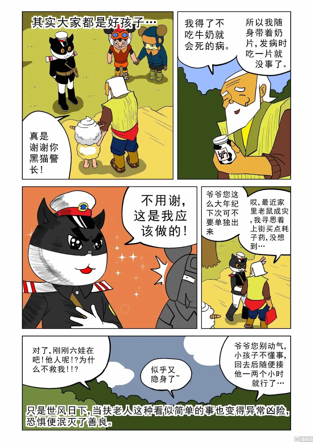扶老风波X赵逸人 第8页