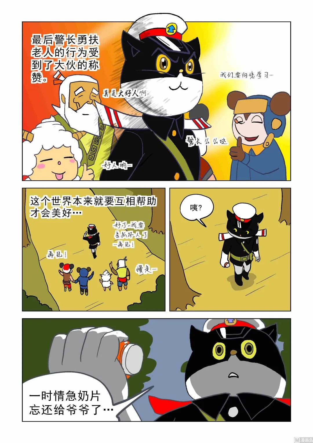 扶老风波X赵逸人 第9页
