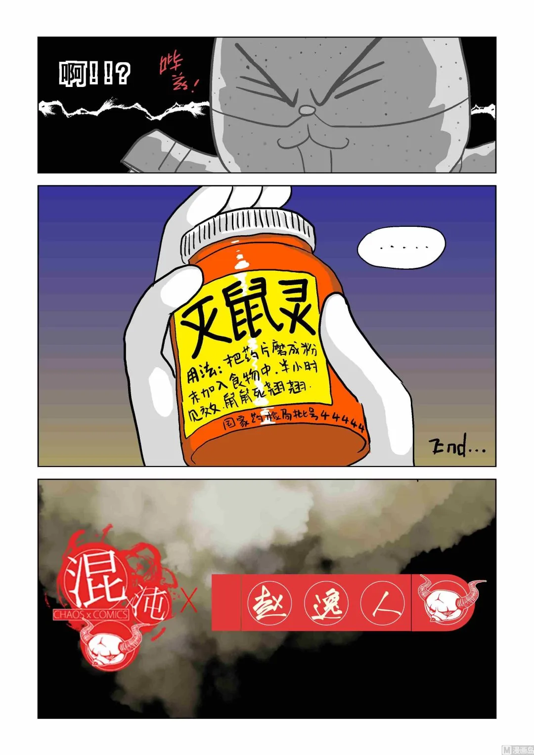 扶老风波X赵逸人 第10页