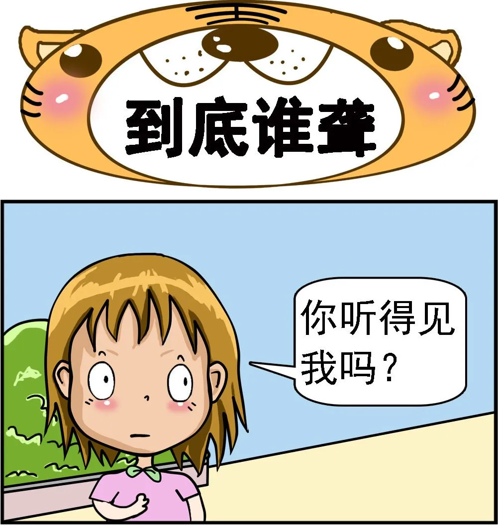 第018话 到底谁聋 第1页