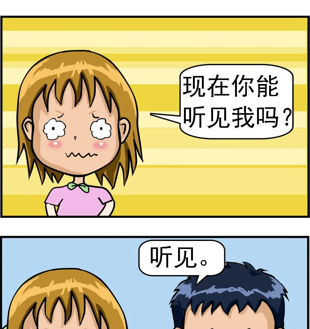第018话 到底谁聋 第2页