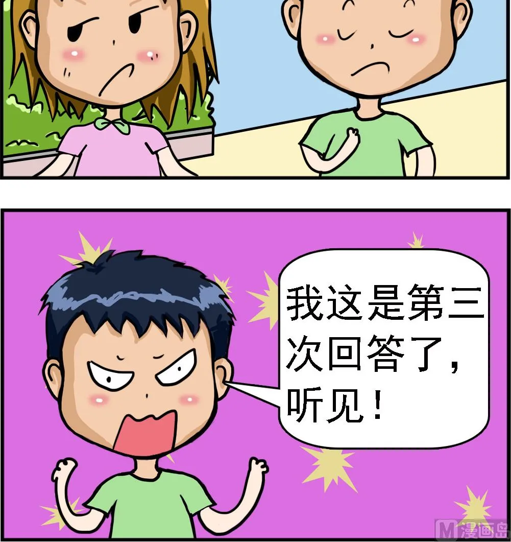 第018话 到底谁聋 第3页