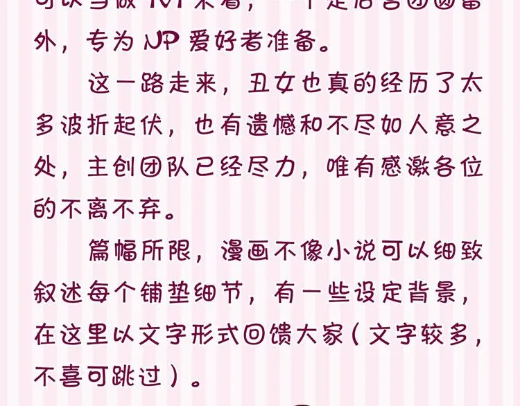 完结感言 第2页