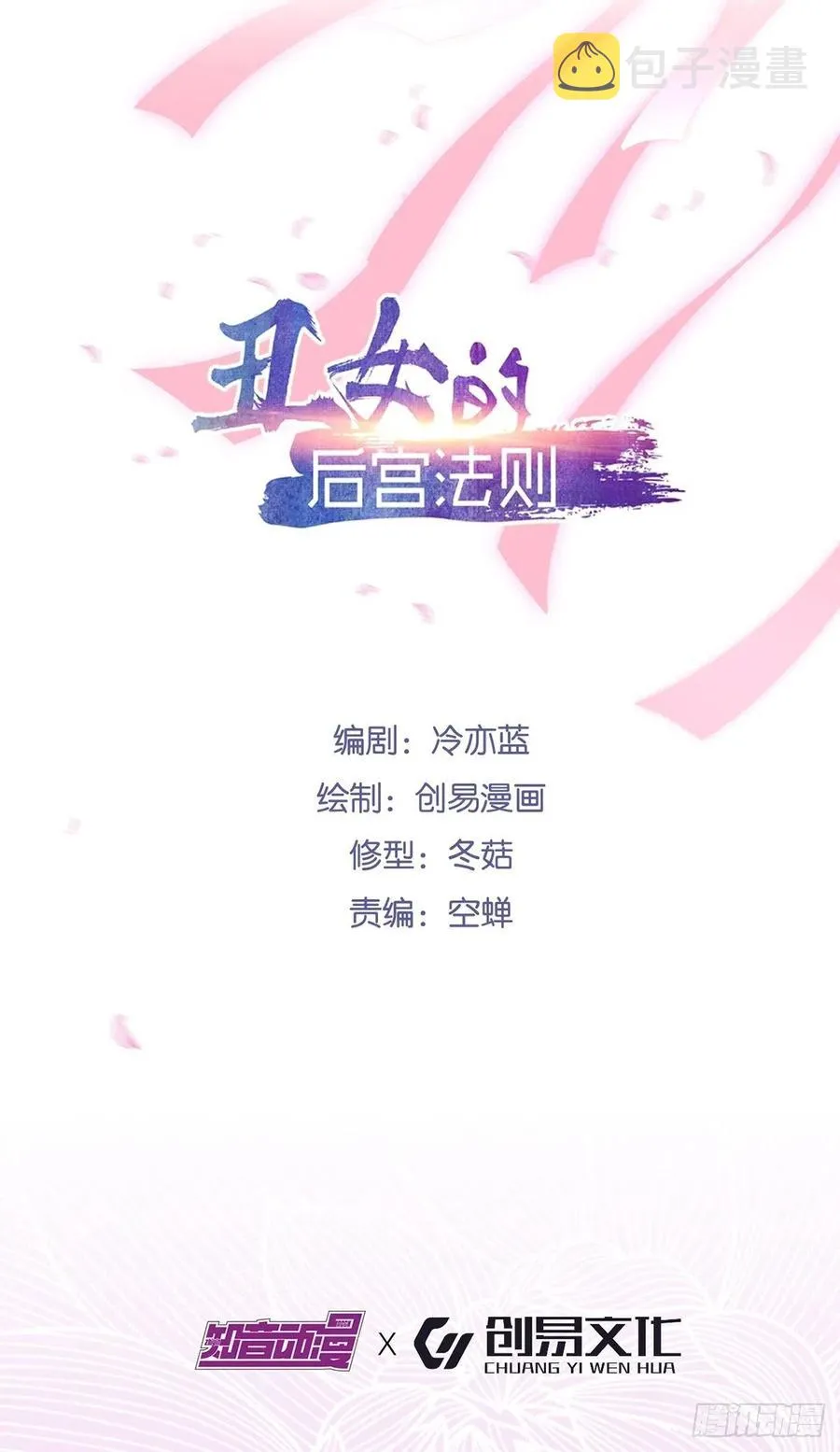 完结彩蛋2：帝姬仟芊的一天 第2页