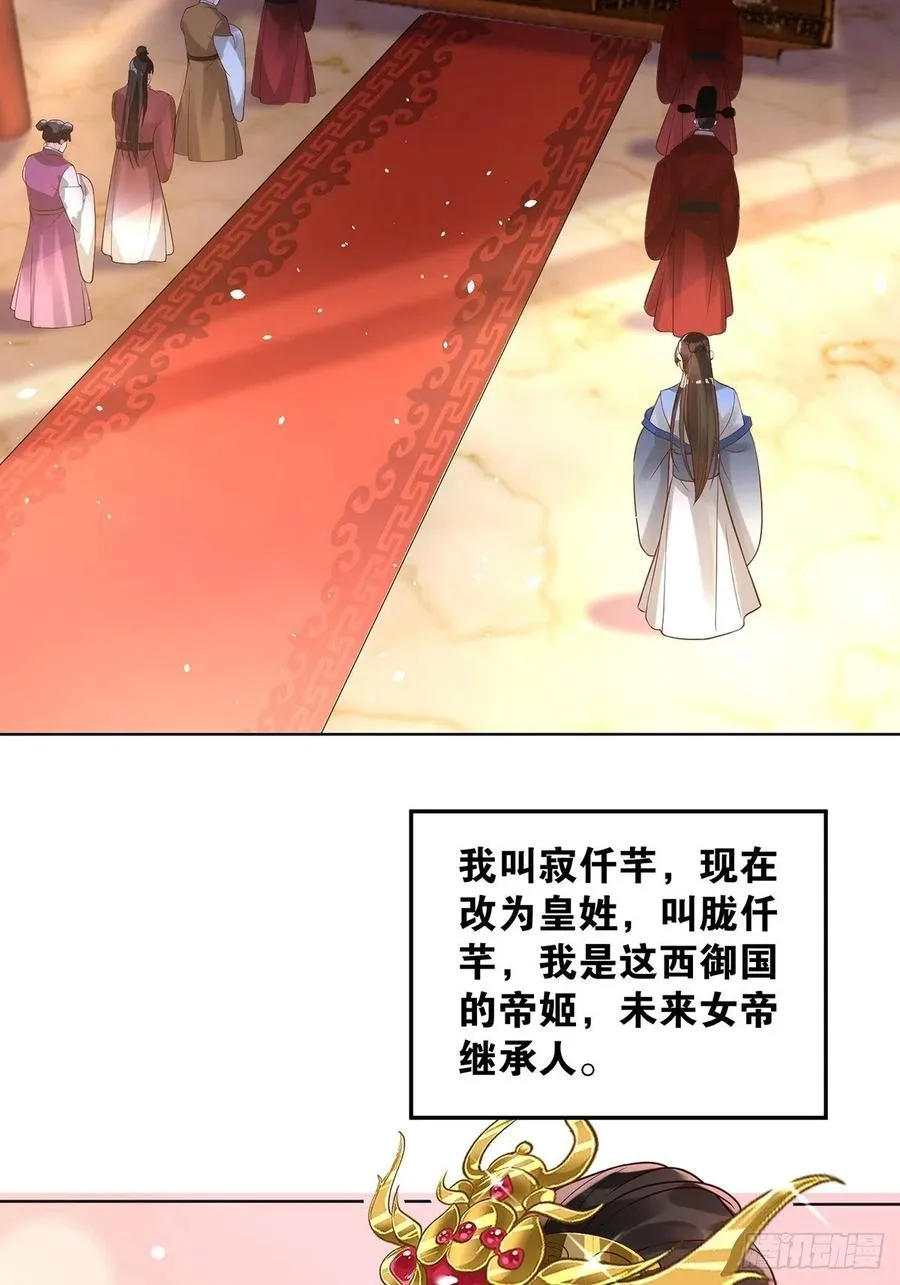 完结彩蛋2：帝姬仟芊的一天 第5页