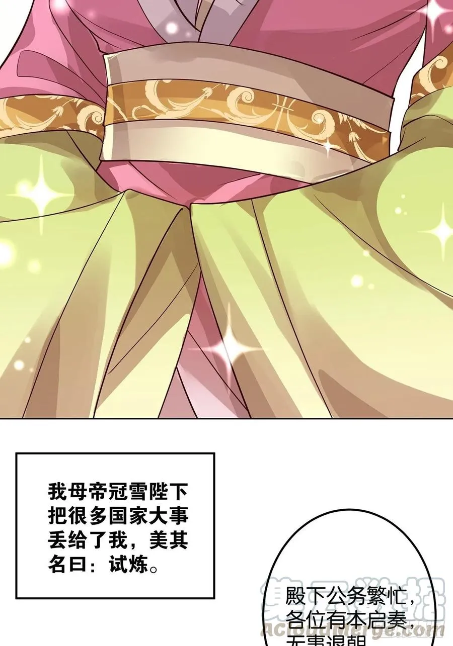 完结彩蛋2：帝姬仟芊的一天 第7页