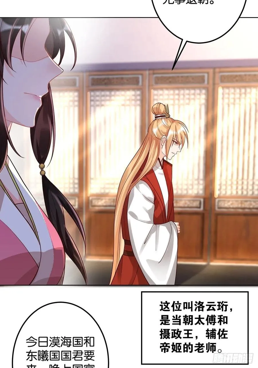 完结彩蛋2：帝姬仟芊的一天 第8页