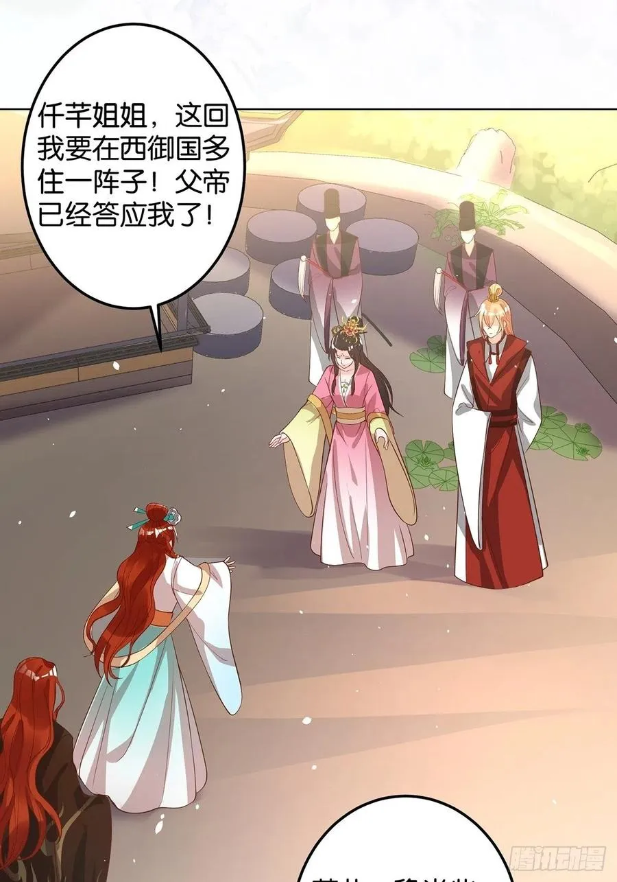 完结彩蛋2：帝姬仟芊的一天 第15页
