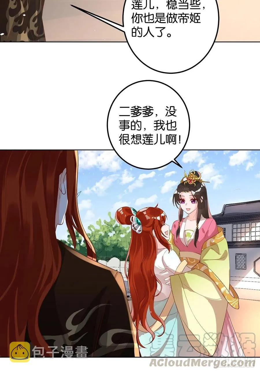 完结彩蛋2：帝姬仟芊的一天 第16页