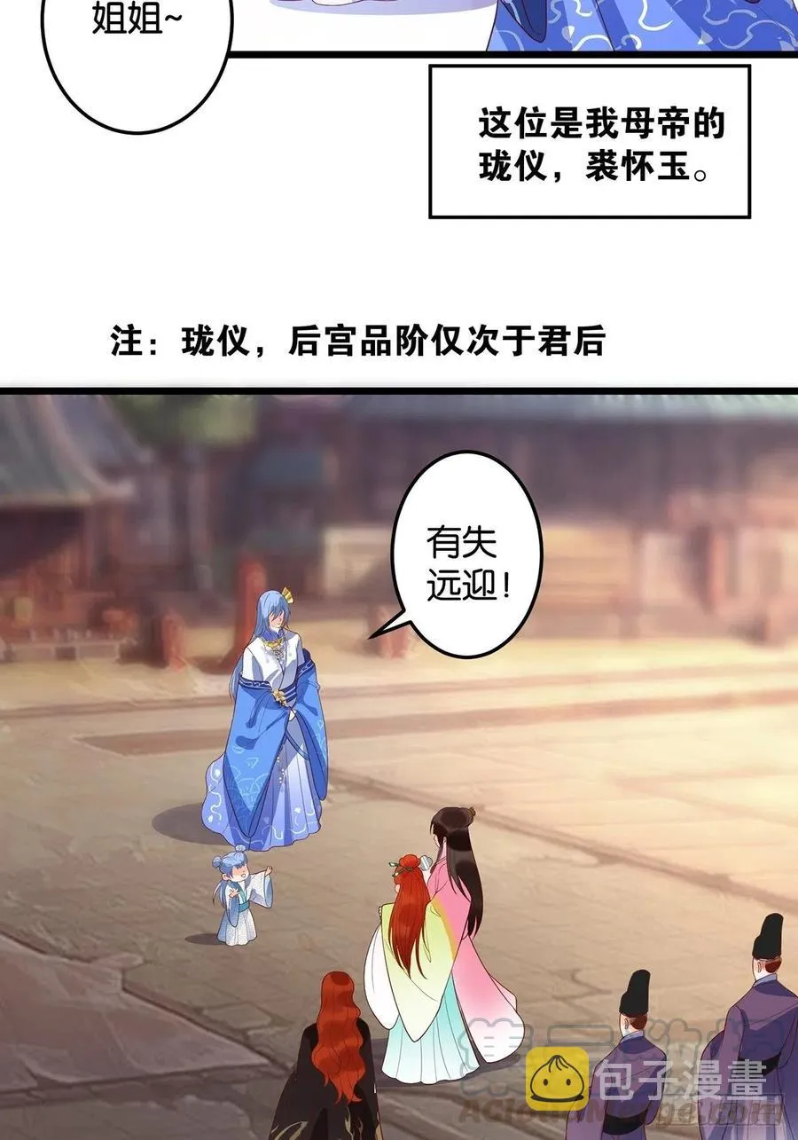 完结彩蛋2：帝姬仟芊的一天 第19页