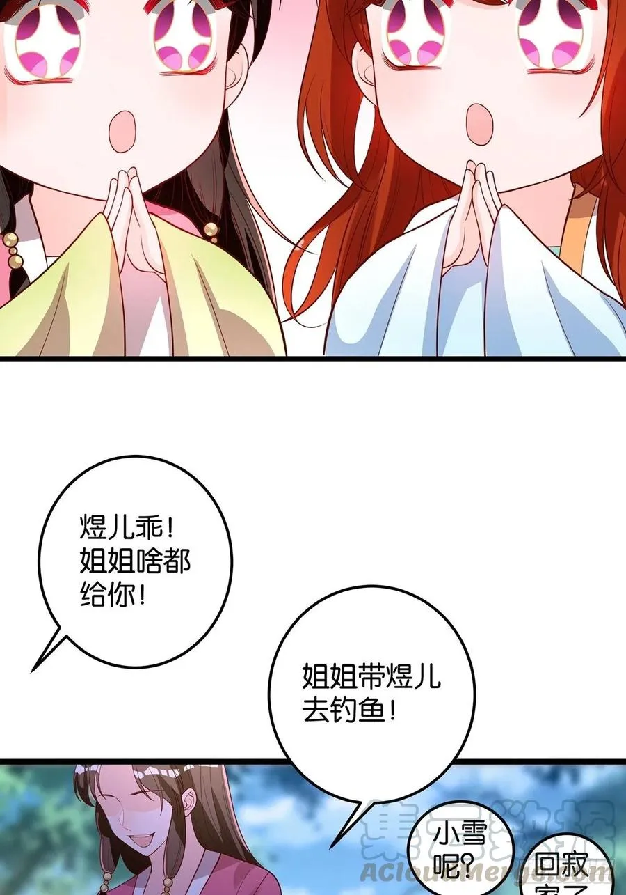 完结彩蛋2：帝姬仟芊的一天 第22页