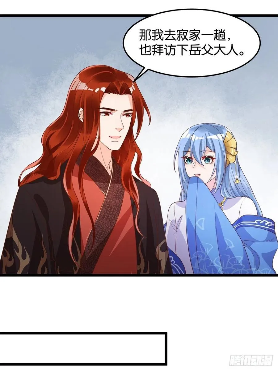 完结彩蛋2：帝姬仟芊的一天 第24页