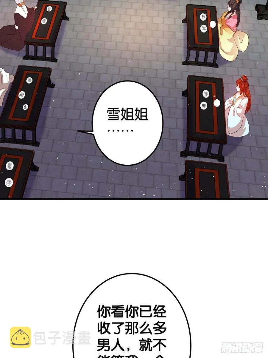 完结彩蛋2：帝姬仟芊的一天 第35页