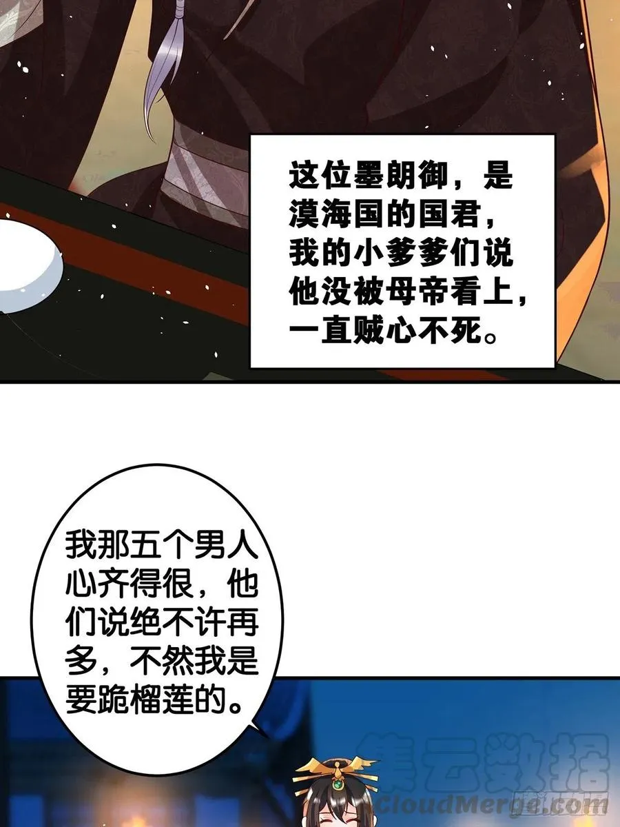 完结彩蛋2：帝姬仟芊的一天 第37页