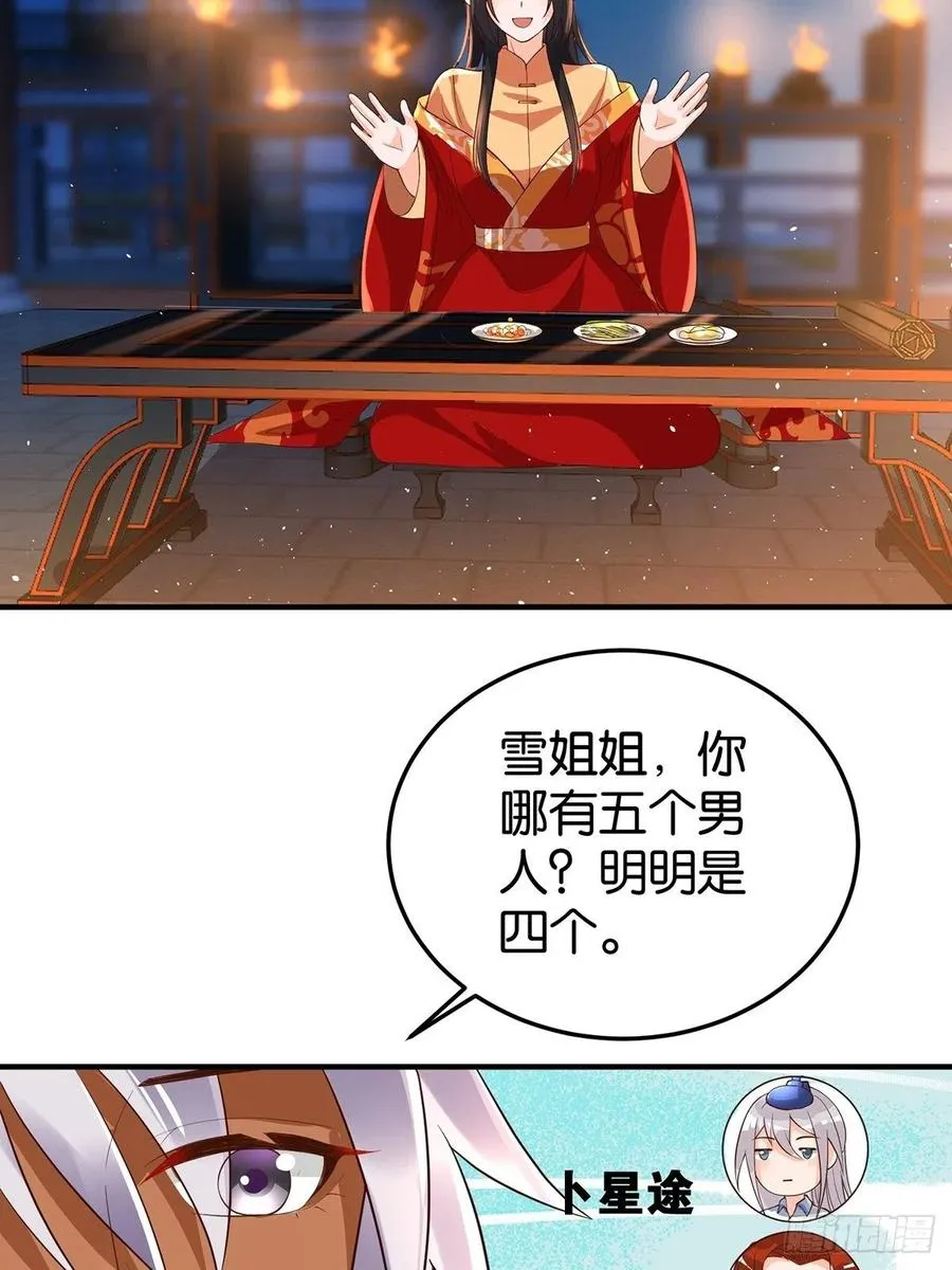 完结彩蛋2：帝姬仟芊的一天 第38页