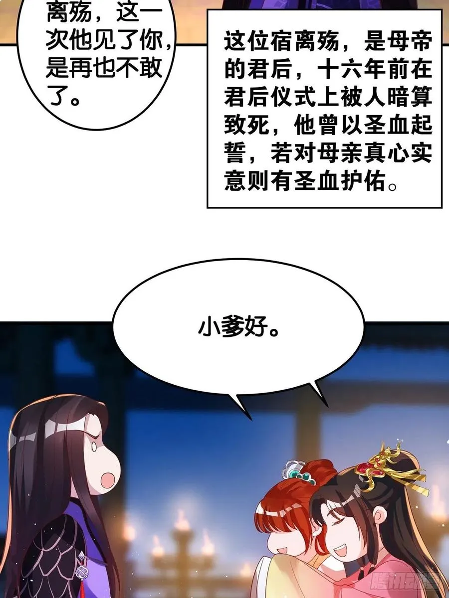 完结彩蛋2：帝姬仟芊的一天 第45页