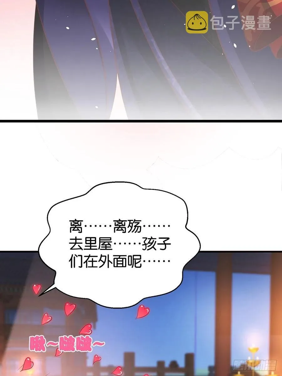 完结彩蛋2：帝姬仟芊的一天 第50页
