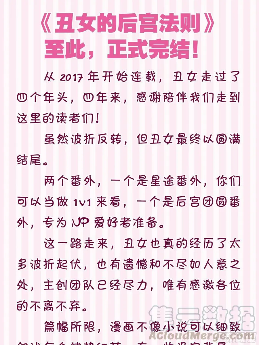 完结彩蛋2：帝姬仟芊的一天 第52页