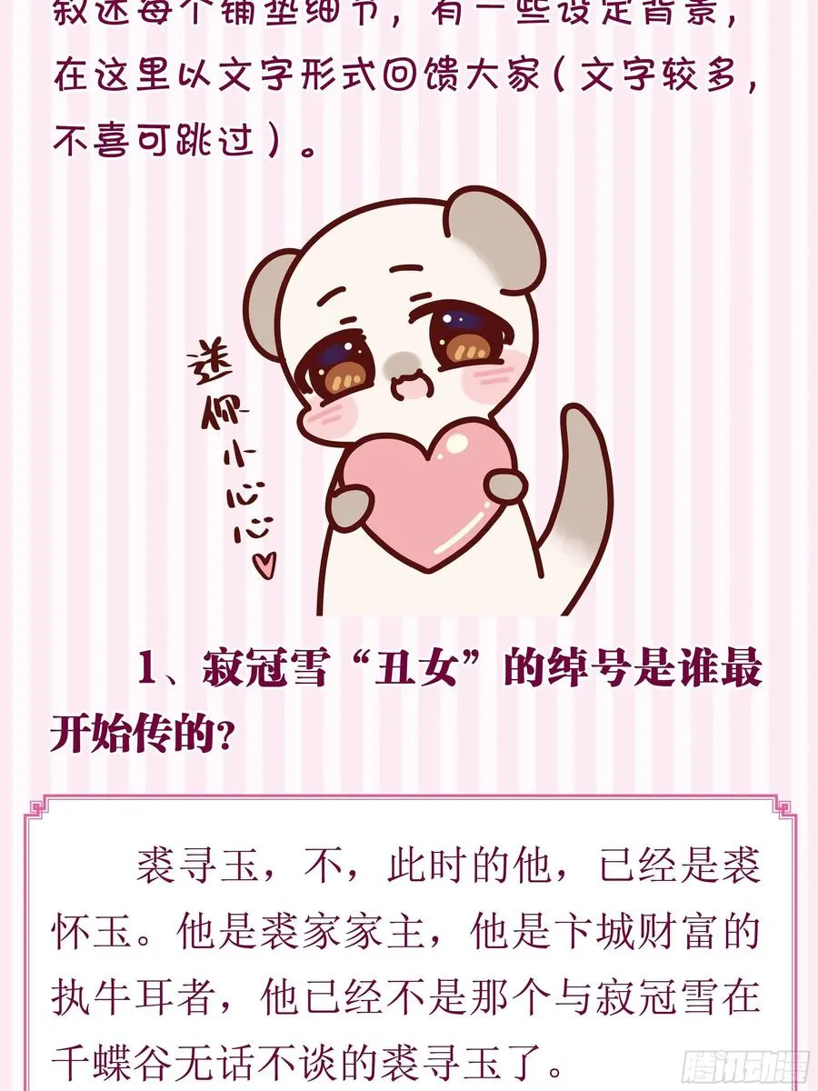 完结彩蛋2：帝姬仟芊的一天 第53页