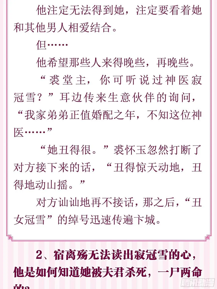 完结彩蛋2：帝姬仟芊的一天 第54页