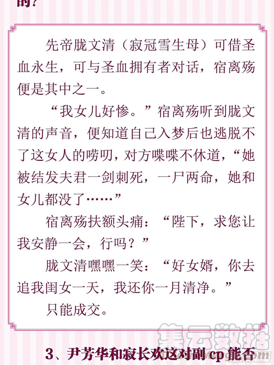 完结彩蛋2：帝姬仟芊的一天 第55页