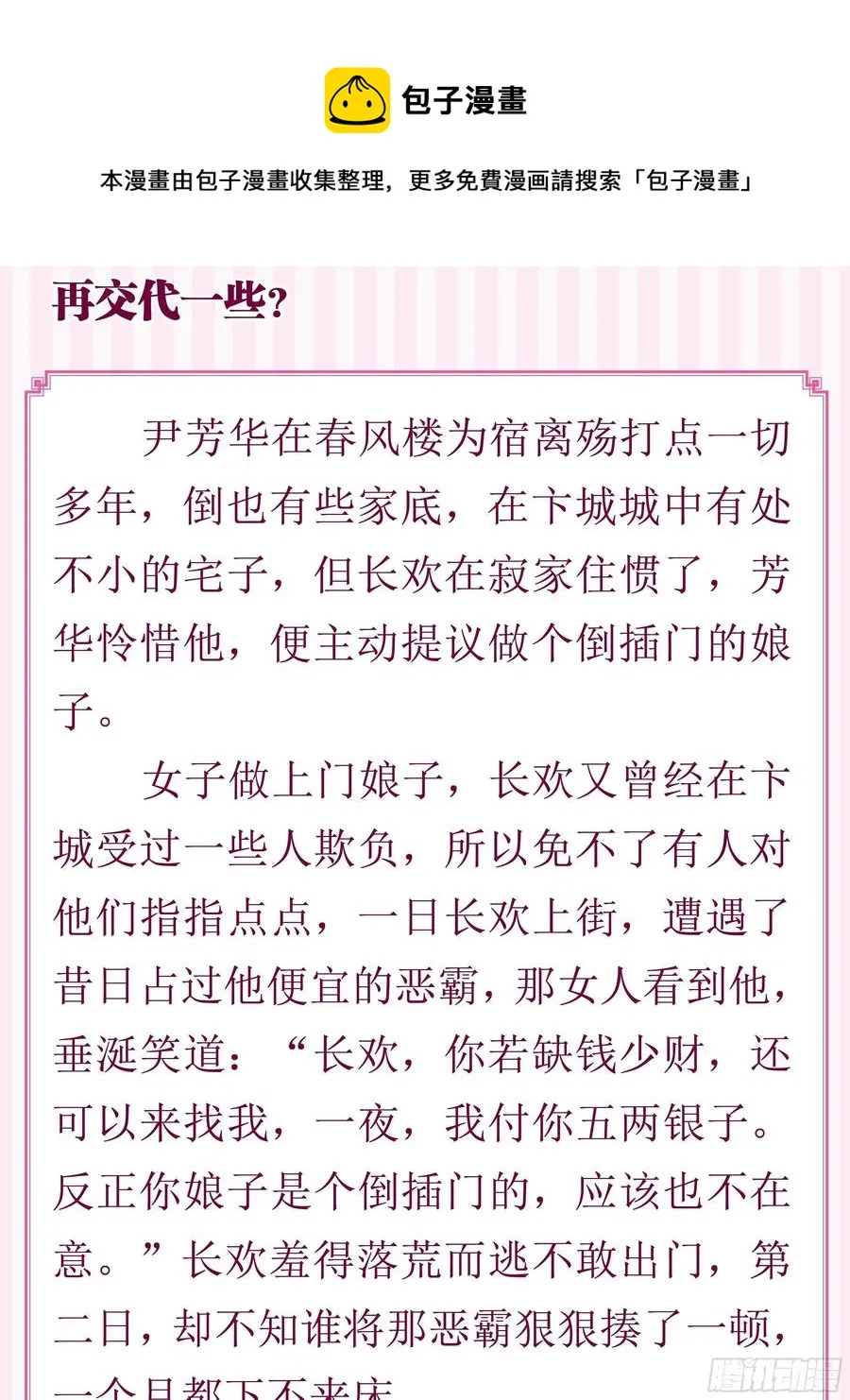 完结彩蛋2：帝姬仟芊的一天 第56页