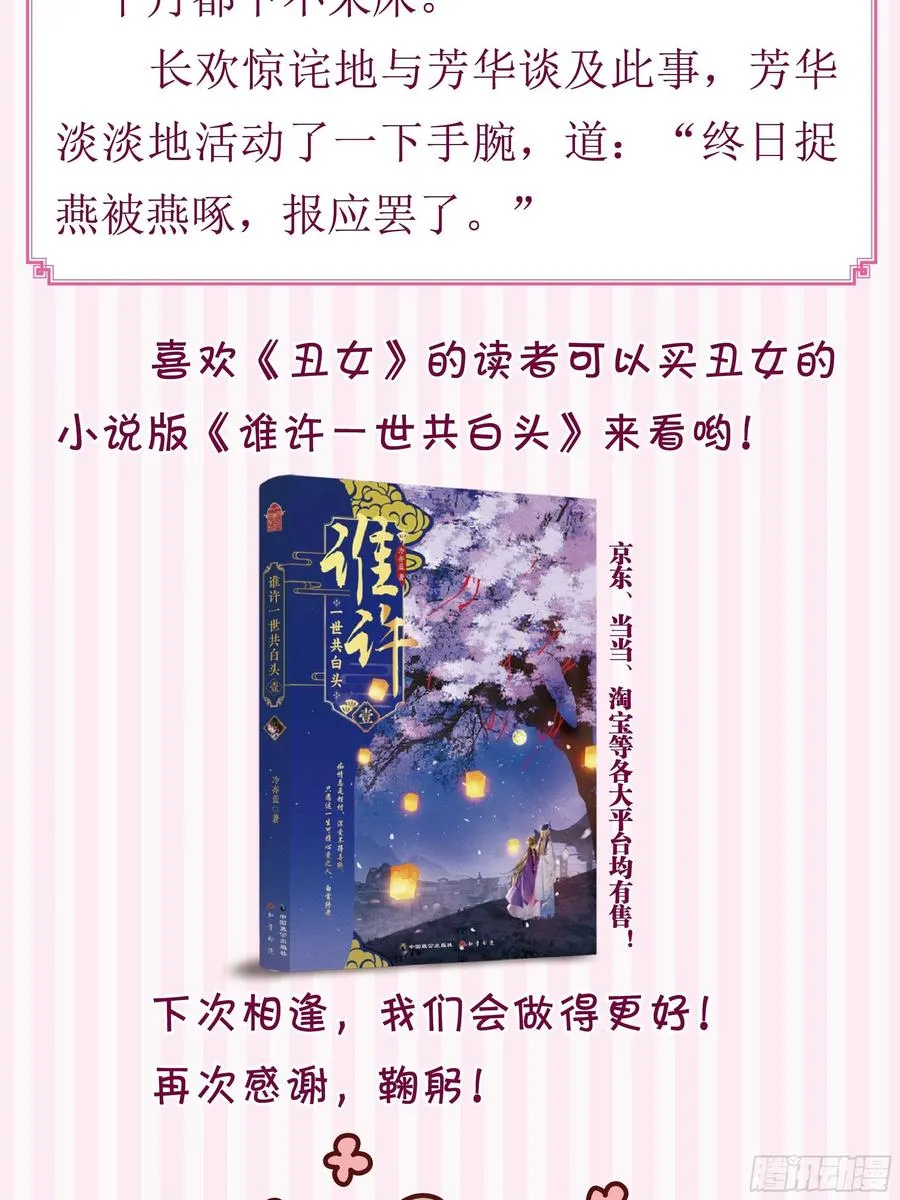 完结彩蛋2：帝姬仟芊的一天 第57页