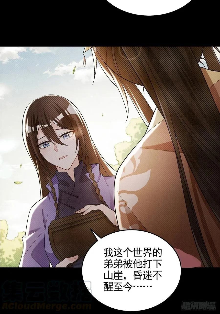 完结彩蛋1：生世长相见 第4页