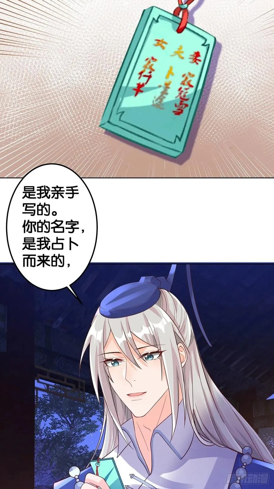完结彩蛋1：生世长相见 第35页