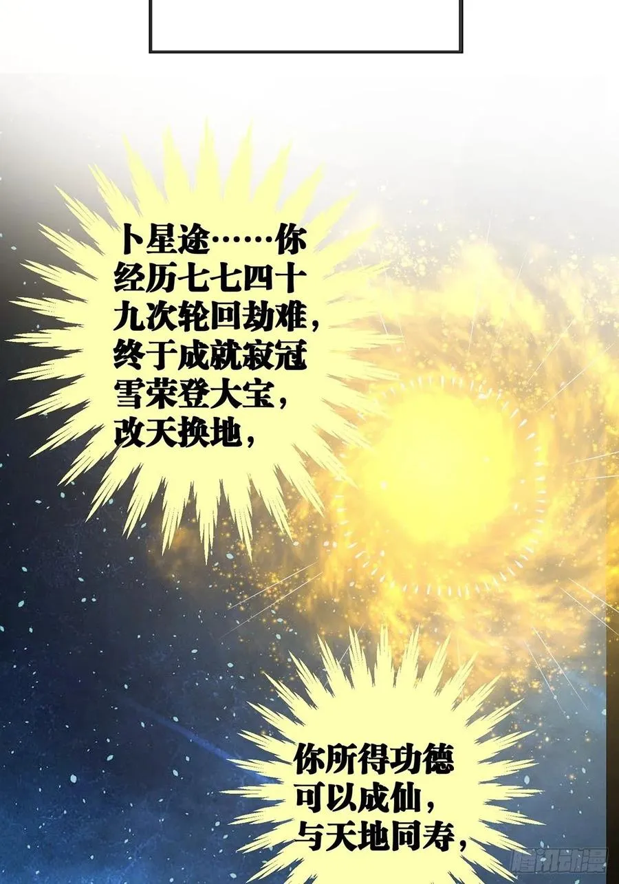 完结彩蛋1：生世长相见 第41页