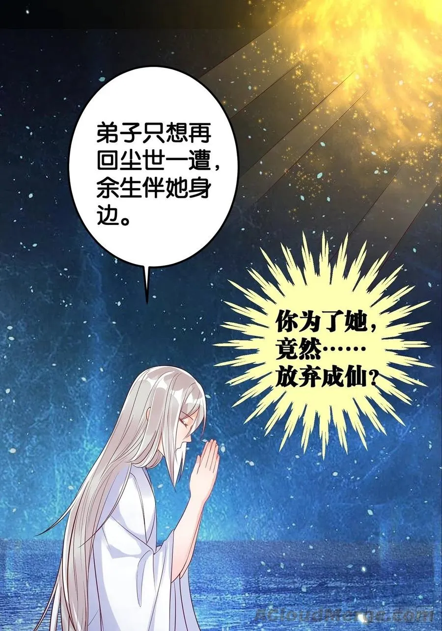 完结彩蛋1：生世长相见 第43页