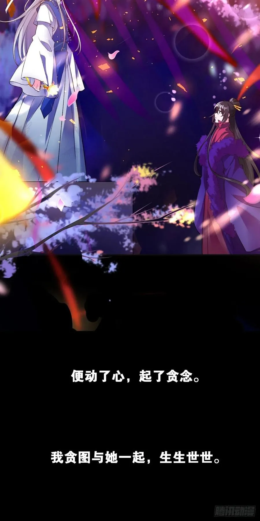 完结彩蛋1：生世长相见 第47页