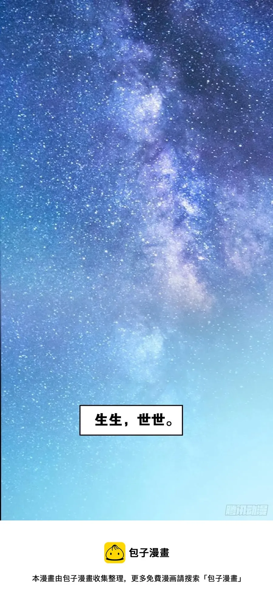 完结彩蛋1：生世长相见 第56页