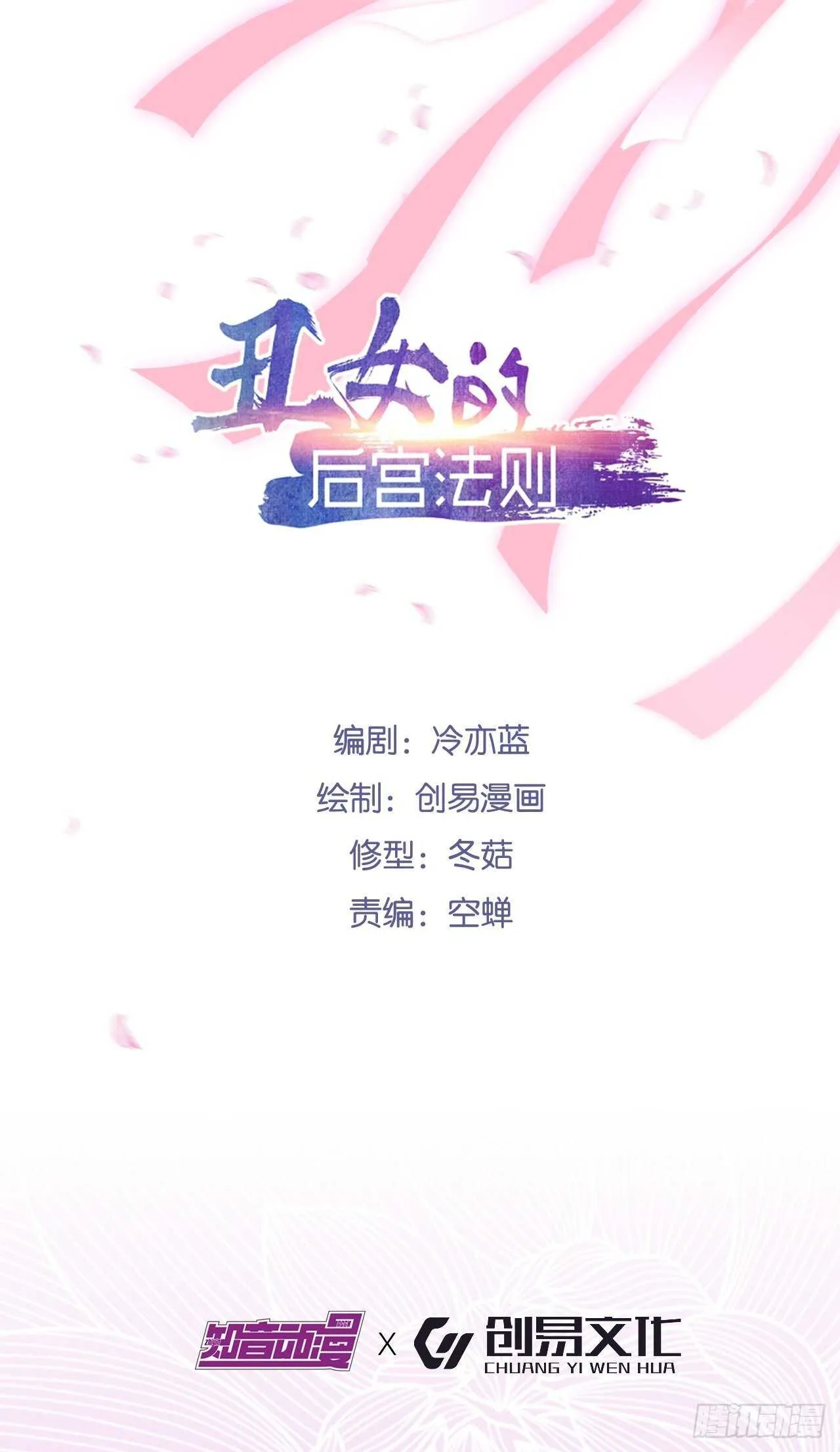 完结章：谁许一世共白头 第2页