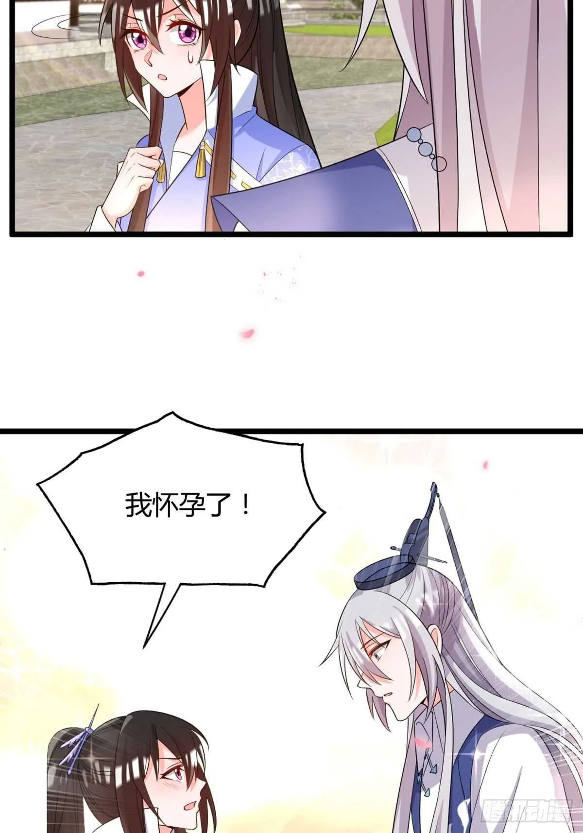 完结章：谁许一世共白头 第9页