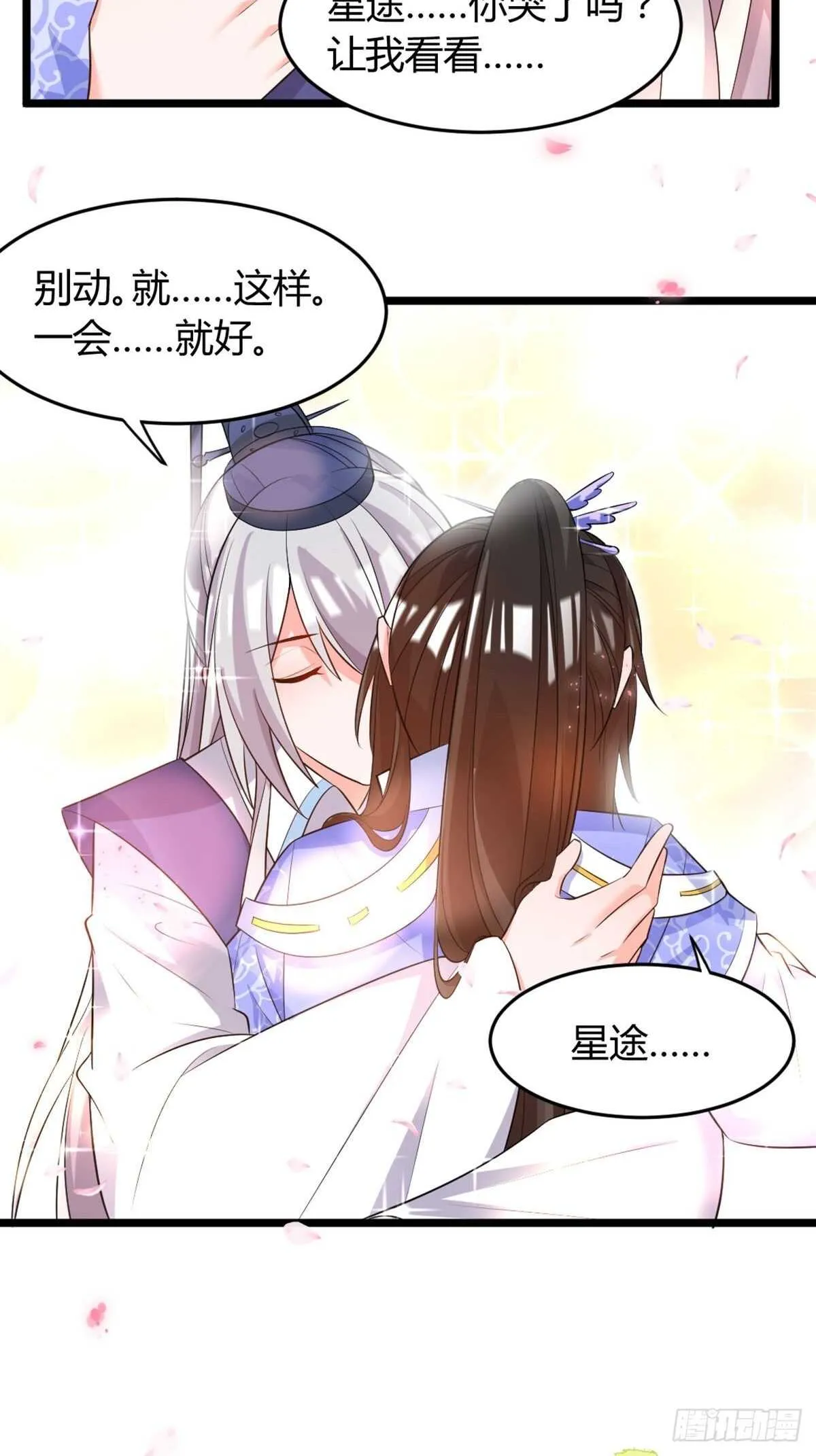 完结章：谁许一世共白头 第15页